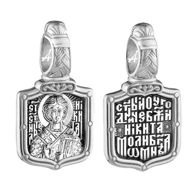 Подвеска Никита Св. из серебра 925 пробы фото
