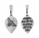 Подвеска "Помилуй мя, Боже, по великой милости Твоей" из серебра 925 пробы с
