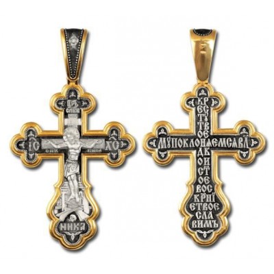 Православный нательный крест, серебро 925 пробы с позолотой с молитвой: "Кресту Твоему поклоняемся Владыко…" фото