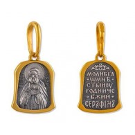Святой Серафим Саровский. Иконка на шею, серебро 925 пробы с желтой позолотой фото