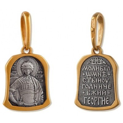 Святой Георгий Победоносец. Иконка на цепочку, серебро 925 пробы с желтой позолотой фото