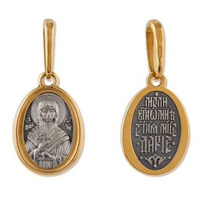 Святая мученица Дария (Дарья). Именная иконка, серебро 925 пробы с желтой позолотой фото