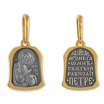 Святой апостол Пётр. Нательная икона на цепочку, серебро 925 пробы с желтой позолотой фото