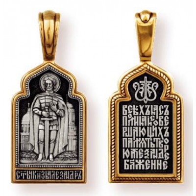 Святой благоверный князь Александр Невский. Нательная иконка из серебра 925 пробы с желтой позолотой и чернением фото