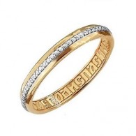 Редкостное золотое кольцо "Спаси и сохрани" с фианитовой дорожкой по кругу, 585 проба, ширина 3 мм фото
