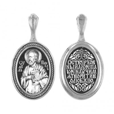 Святой Апостол Павел. Именной образок на шею из серебра 925 пробы с чернением фото