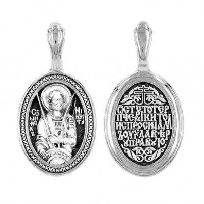 Великомученик Никита. Именная нательная иконка на цепочку, серебро 925 пробы с чернением фото
